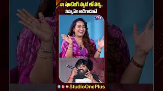 నా షూటింగ్ స్పాట్ లో వచ్చి..నన్ను ఏం అడిగాడంటే | #shorts #shortsviral #esternoronha