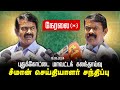 🔴நேரலை 18-09-2024 புதுக்கோட்டை - சீமான் செய்தியாளர் சந்திப்பு | மாவட்டக் கலந்தாய்வு Seeman Pressmeet