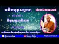 អភិធម្មត្ថសង្គហៈ បរិច្ឆេទទី ១ ខ្សែទី ២៩