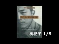 枸杞子1 5 by毕飞宇 learn chinese linguistics and literature fiction audiobook 有声书 小说