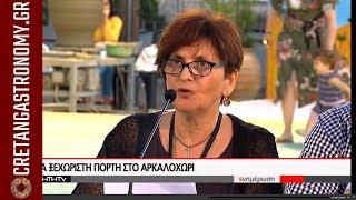 Ρεπορτάζ ΚΡΗΤΗ TV Γιορτή της Γης - cretangastronomy.gr