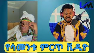 mamila arts ሪያክሽን ቪዲዮ ሁለት