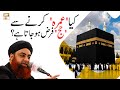 Kya Umrah Karne Se Hajj Farz Ho Jata Hai?? by Mufti Muhammad Akmal