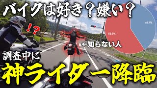 【危険】バイク乗りが嫌われる理由話してたらライダーの神が現れた