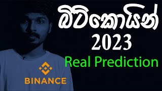 bitcoin price prediction | Hashrate Bitcoin Price එකට බලපාන ආකාරය