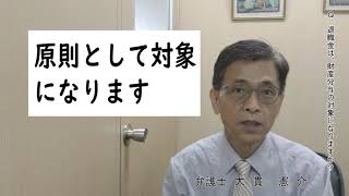 Ｑ．退職金は、財産分与の対象になりますか？