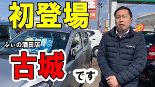 酒田市 軽自動車 未使用車 ふぃの酒田店　スタッフ自己紹介