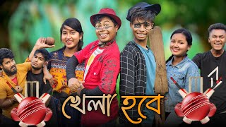 খেলা হবে 🤣 | Rajbongshi Comedy Video | @HasirTablet \u0026 @UshaSarkar