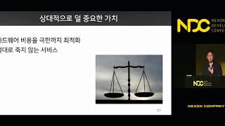 [NDC] 실버바인 서버 엔진 2 설계 리뷰