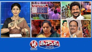 Exit Polls 2024 Out | Telangana Decade Celebrations  | Kavitha - Liquor Case |  | V6 Teenmaar