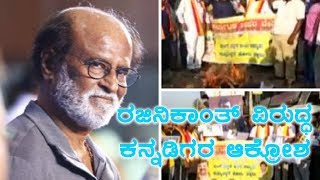 ಕಾವೇರಿ ತೀರ್ಪು: ರಜನಿಕಾಂತ್ ಟ್ವೀಟ್ ಗೆ ಕನ್ನಡಿಗರ ಆಕ್ರೋಶ  | Filmibeat  Kannada