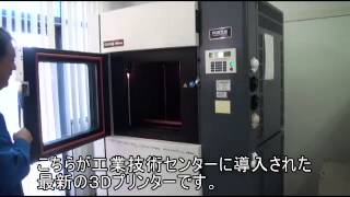 ３Dプリンター（耐熱樹脂積層造形装置）