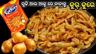 କଞ୍ଚା ଆଳୁ ଆଉ ସୁଜିରେ ତିଆରି କୁରକୁରେ ‼️ ଥରେ ବନାନ୍ତୁ ବର୍ଷେ ପର୍ଯ୍ୟନ୍ତ ଷ୍ଟୋର କରି ରଖନ୍ତୁ / Kurkure Recipe