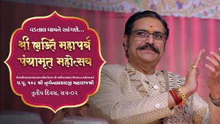 H.H. 108 Lalji Maharaj Shree | Shree Bhakti Maha Parv | Vadtal Dham | 2024 | Day 3 | Session 2