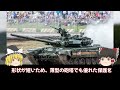 【ゆっくり解説】なぜt 72がロシアの主力戦車なのか？