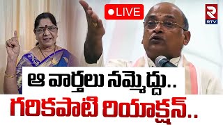 ఆ వార్తలు నమ్మెద్దు..🔴LIVE : Garikipati Narasimha Rao First Reaction On Marriage Controversy | RTV