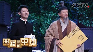 穿越600多年，撒贝宁带《永乐大典》会见陈济 | CCTV「典籍里的中国 第二季」