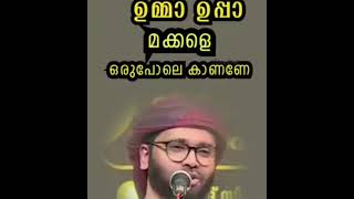 മക്കളോട് അനീതി ചെയ്യാൻ പാടില്ല/ #islamicshorts    @SimsarulHaqHudavi ...𝚠𝚛𝚊𝚙 𝙶𝚒𝚛𝚕....