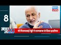 25 january 2025 अब तक की बड़ी ख़बरें top 20 news breaking news latest news in hindi dblive