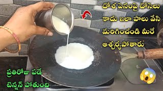 👉ఈటిప్స్ తో గంటలో పనులు నిమిషాలలో చేసైయోచు😱|kitchen tips |money saving tips |chitakaalu |tips