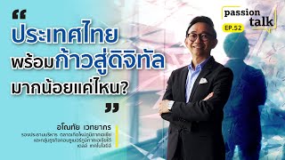 #Disruptive_Technology #ธุรกิจ ไทยควรปรับตัวอย่างไร