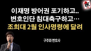 2월 법원 인사이동때 김동현과 신진우 판사 처라는… [구주와 변호사]