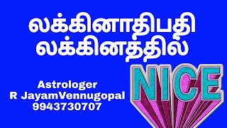 லக்கினாதிபதி லக்கினத்தில்...#9943730707