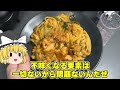 何時間煮込んだの！？業務スーパーの「ピリピリチキン」「スパイシーカレーチキンレッグ」ってどうなの？？？【ゆっくり】