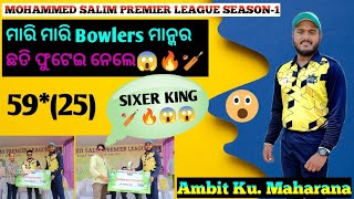 Ambit Maharana😈ଧୂଆଁ ଧାର Batting@MSPL🏆SEASON-1🔥🏏 #ambitmaharana #viral #reels #youtubeshorts #shorts