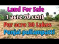 Punjai Puliampatti to Sathyamangalam rd 1 acre 70 cent  per acre : 30Lakes(8248664904)