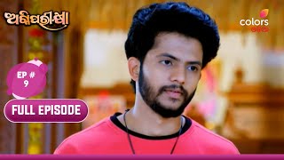 Agnipariksha | ଅଗ୍ନିପରୀକ୍ଷା | Episode 9 | 25 November 2023