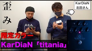 ５月１日発売！！限定カラーのKarDiaN「titania 」を弾かせていただきました！！