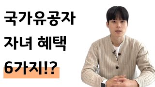 국가유공자 자녀 혜택 총정리, 무료로 사회복지사2급 취득?