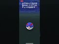 ポケモンgo ファッションウィークにてトリミアンゲット❗️ shorts トリミアン