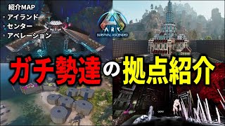 【ARK/ASA】第3弾！ガチ拠点！おしゃれ拠点！色んな建築大公開！【ARK: Survival Ascended】