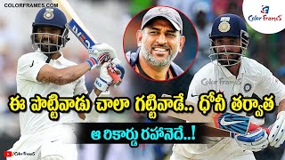 ఈ పొట్టివాడు చాలా గ‌ట్టివాడే .! | Rahane holds the record after Dhoni | Color Frames