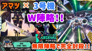 【アーセナルベース】陣略2枚で盤面支配！！自由を奪うデンドロアマツ2-2-1！！