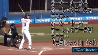 千葉ロッテ 平沢大河 応援歌(2023～Ver)(2024/03/09 ZOZOマリン)