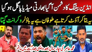 Indian Media Shocked M Amir Comeback Against NZ | Vikrant Gupta Reaction on M Amir Comeback |