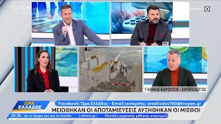 Η οικονομική κατάσταση Ελλήνων | OPEN TV