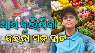 ଆସ ବୁଲିଯିବା ଜରଡା ଗଡ଼ ହାଟ || Let's go around Jarda Garh Hut  🥦🍅🍌 || Vlog Video ||