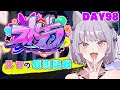 【ストグラ】#スコの観測記録　DAY98※鳩禁止※【健屋花那/にじさんじ】