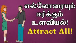 Psychology of Attraction in Tamil Dr V S Jithendra