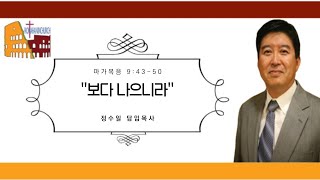 로마한인교회 2021년 5월 23일 주일설교