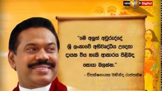 දරුවන්ට මතින් නිදහස් රටක් ගොඩනගන්න එක්වන්න. - ජනපතිගෙන් සැමට ඇරයුම්.