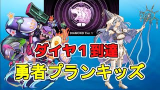 【遊戯王マスターデュエル】勇者プランキッズ・最高ランクのダイヤ１に到達【ゆっくり解説】