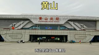 黄山北站坐公交车去市中心，晚饭吃的徽州菜