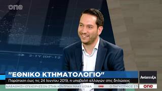 Κτηματολόγιο: Τα δωρεάν εργαλεία για να εντοπίσετε το ακίνητό σας