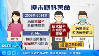 妻糖尿病卻死於胰臟癌　家屬怒抬棺抗議｜三立新聞台