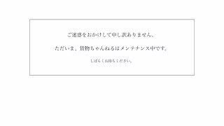 【ある意味レア表示】昨日鯖落ちした貨物ちゃんねる、本日開くと\